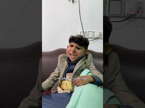 العبطلي😂والمستشفى🏥 #اكسبلور #تحشيش #ضحك #اليمن