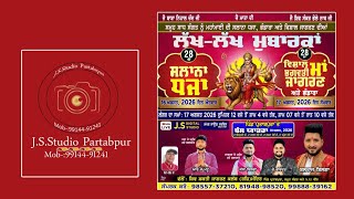 28 ਵੀ ਸਲਾਨਾ ਧਜਾ 28ਵਾ ਜਾਗਰਣ ਵੱਲੋਂ ਸ਼ਿਵ ਸ਼ਕਤੀ ਜਾਗਰਣ ਕਲੱਬ ਮੰਦਰ ਕਮੇਟੀ NRi ਪਿੰਡ ਪ੍ਰਤਾਬ ਪੁਰਾ 16-8-2026