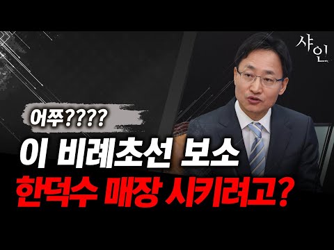 어쭈?? 한덕수 엿 먹이려는 민주당 비례초선ㄷㄷ현장영상 포함