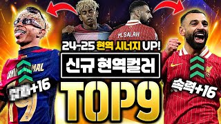X사기 현역 24-25 특성컬러 TOP9 컬러 받으세요 제발...