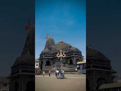 इस मंदिर में तीन शिवलिंग है। त्रिमकेश्वर मंदिर नासिक। #trimbakeshwar