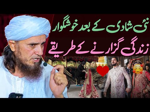 Nayi Shadi Ke Baad Khushgawar Zindagi Guzarne Ke Tareeqe | Mufti Tariq Masood to Rajab Butt Wedding