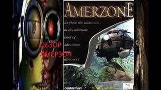 АМЕРЗОН ОБЗОР AMERZONE REVIEW