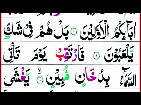 Surah Ad Dukhan Heart Touching Tilawat | verses: 9-14