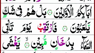 Surah Ad Dukhan Heart Touching Tilawat | verses: 9-14