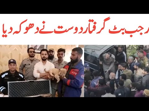 famous youtuber rajab butt arrested | rajab butt today arrested | Trending Nasim