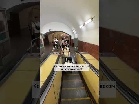 Однозначно! московское метро красивое, но не совсем удобное для семей с детьми #корейцы @paknikolay