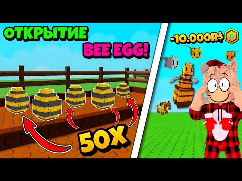 😱Я ПОТРАТИЛ 10.000$ РОБУКСОВ НА НОВЫЕ BEE EGG 🐝 В ВЫРАСТИ САД… | GROW A GARDEN НОВОЕ ОБНОВЛЕНИЕ