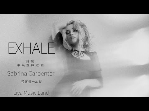 Exhale 呼吸 - Sabrina Carpenter 莎賓娜卡本特 Lyrics 中文翻譯字幕 中英字幕 | Liya Music Land