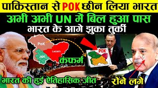आज भारत को मिल गया POK! अभी अभी UN में बिल हुआ पास | चीन ने मचाया तूफ़ान | Ankit Awasthi Sir