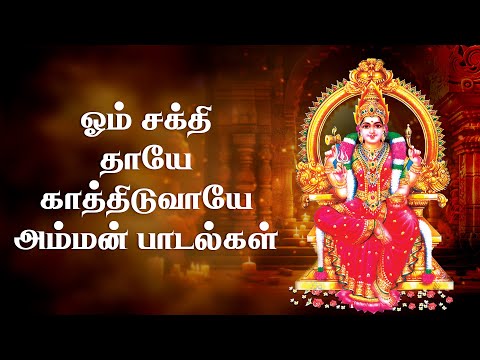 ஓம் சக்தி மஹாசக்தி | Non Stop Powerful Amman Songs | Devotional Songs | T S Ranganathan |Giri Bhakti