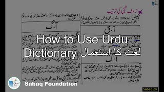 Use Of Urdu Dictionary لغت کا استعمال