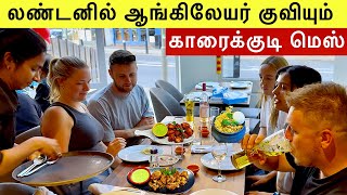 லண்டனில் ஆங்கிலேயர் குவியும் காரைக்குடி மெஸ் | London Tamil Vlog | Food Review