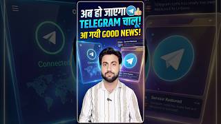 Telegram Good News | Telegram Unban In India | Telegram | #shorts