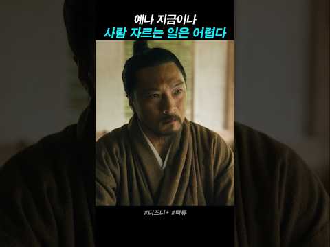 직원 자르는 일이 제일 힘들지 #디즈니플러스 #탁류 #드라마 #스트리밍중 #박지환