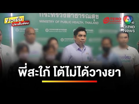 สะใภ้ร้อง ! ยันแม่สามี-ยายไม่ได้เสียชีวิตด้วยไซยาไนด์ ปมอ้างวางยา | ข่าวเย็นประเด็นร้อน