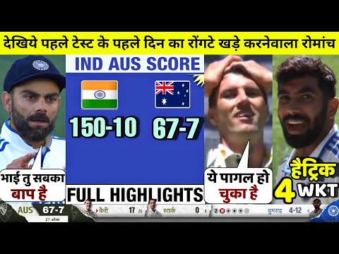 HIGHLIGHTS : IND vs AUS 1st Test Day 1 Match HIGHLIGHTS | Australia trail by 83 runs