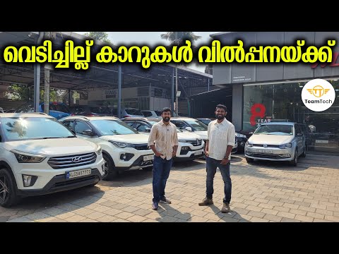 എല്ലാം കിടിലൻ വിലകളിൽ | BEST RATE USED CAR | METRO CARS | EP 1202