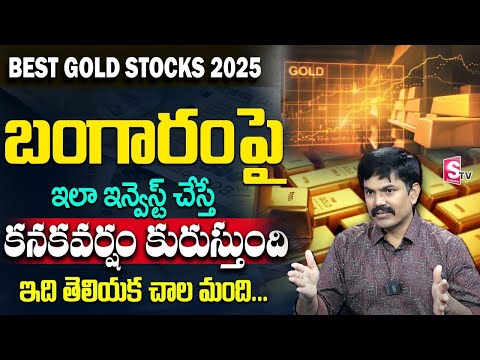 Sundara Rami Reddy - Gold investment 2025 | today gold price | Gold Rate 2025 |Best Gold Stocks 2025