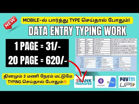 🔥 Mobile-ல் தினமும் 3 மணி நேரம் பார்த்து Typing செய்தால் போதும்!! 💥Data Entry Typing Work in 2025