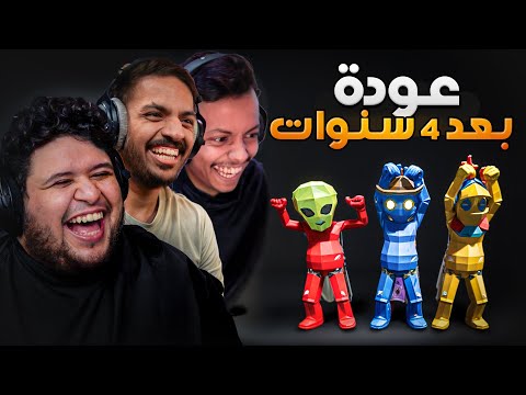 العودة لبمل بارتي بعد 4 سنوات