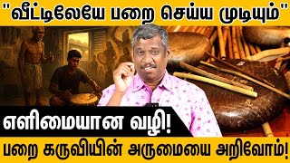 Easy Home made Parai  INSTRUMENT Making With only two things need! | பறை இசைக்கருவி | Healer Baskar
