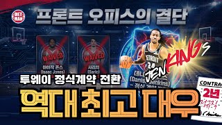 닉스와의 매치를 가비지 낸 그 남자....젠황 !!!! 800만 달러 돈방석 축하!