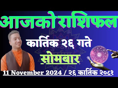 Aajako Rashifal Kartik 26 l 11 Nov 2024 l Today's Horoscope For All Signs l Rashifal Today