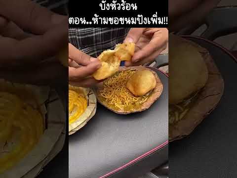 อาหารอินเดีย บังหัวร้อน ห้ามขอขนมปังเพิ่ม #indianfood #streetfood