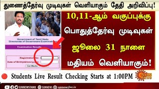 10th, 11th Supplementary exam Result date 2025 Tamil | 10th, 11th Re exam Result date 2025 Tamil