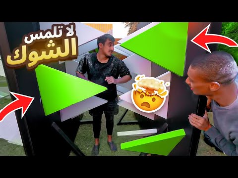 تحدي جدار الاشواك | تجاوب غلط يتقفل عليك !!فلوق#112