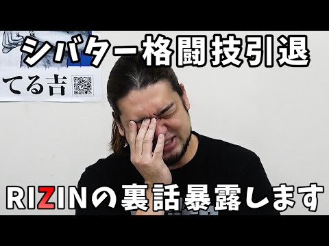 格闘技引退するので、あの格闘家のとんでもない裏話を暴露します