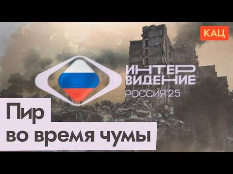 В Москве прошло «Интервидение» | История и значение (English subtitles) @Max_Katz