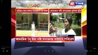 শিৱসাগৰৰ নিমাইজানৰ বহু অঞ্চল এতিয়াও বানৰ কৱলত