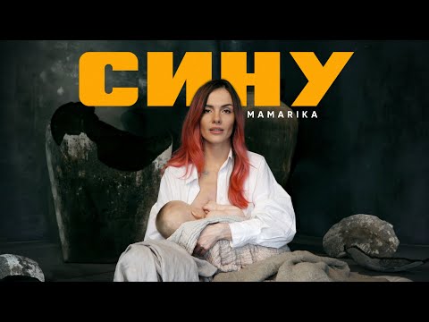 MamaRika - Сину (Official Music Video)