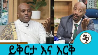 "ፕሮቴስታንት ወዳጆቼ ነበሩ መዝሙሬን እየዞሩ የሚሸጡልኝ "ተወዳጁ ሊቀመዘምራን ይልማ ሃይሉ | ክፍል 2 Seifu on EBS