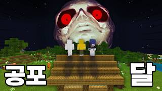 저주받은 달이 뜨자… 모든 몹이 괴물로 변했다!