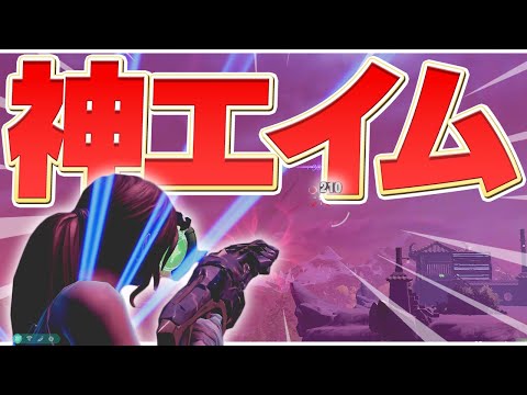 今シーズン最強の武器で神エイムをするまうふぃん【フォートナイト/Fortnite】