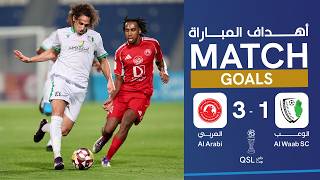 🎥 أهداف مباراة #العربي_الوعب الدور ربع النهائي من #كأس_QSL