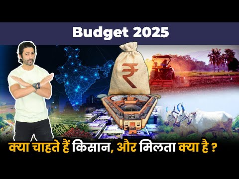 Union Budget 2025: किसान क्या उम्मीद रख सकते हैं? 🚜 Subsidies, Loans & Support 🌾