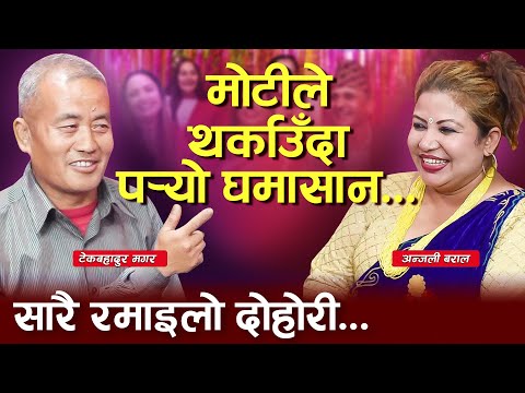 स्वरमा जादु भरिएका धादिङे कलाकार टेकबहादुरको प्रतिभा देखेर अन्जली चकित