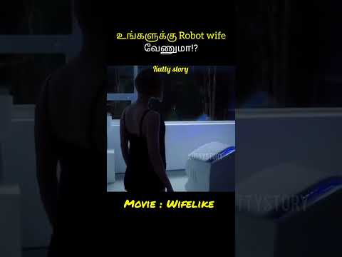 ?உங்களுக்கு பிடிச்ச மாதிரி wifeஅ customise பண்ணலாம்|Tamil voice over #shortfeed #ytshorts
