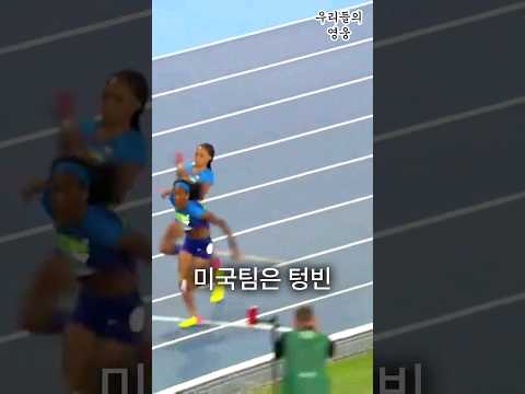 미국 육상역사상 최악이자 최고의 날