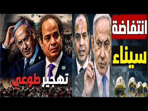 تل ابيب تبدأ خطة السيطرة على الحدود المصرية ما تفاصيل الخطة الخبيثة؟