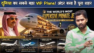 ये Plane है या उड़ता हुआ महल अंदर की Luxury देखकर चौंक जाएंगे.?