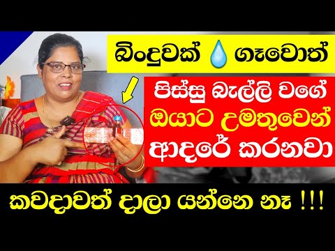 සුදු අම්මිගේ ලොකුකම් බලන්නෙ මොකටද ❓ මේක කලොත් බැල්ලි වගේ එනවා | Love Tips | Srilanka | Washi Gurukam