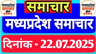 Madhya Pradesh Samachar | Morning News | Date 22.07.2025