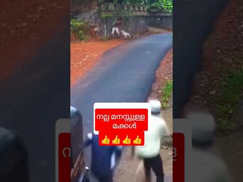 നല്ല മനസ്സുള്ള മക്കൾ 👍👍👍