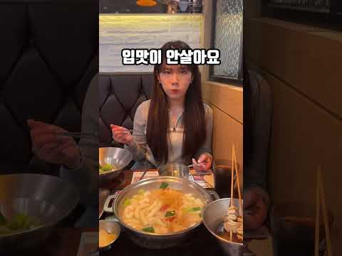 두끼 신상 MBTI 떡복이 #Shorts