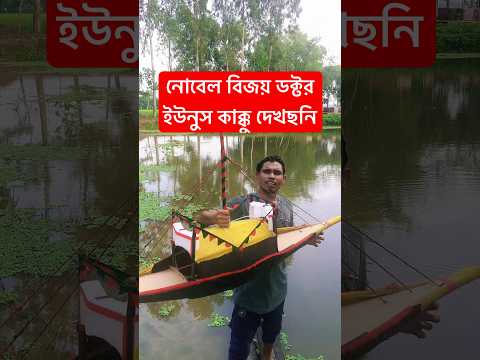 নৌকার মাঝি চাই #awamileague #shorts #trending #foryou #reels #viralvideo #viral #video #news #new